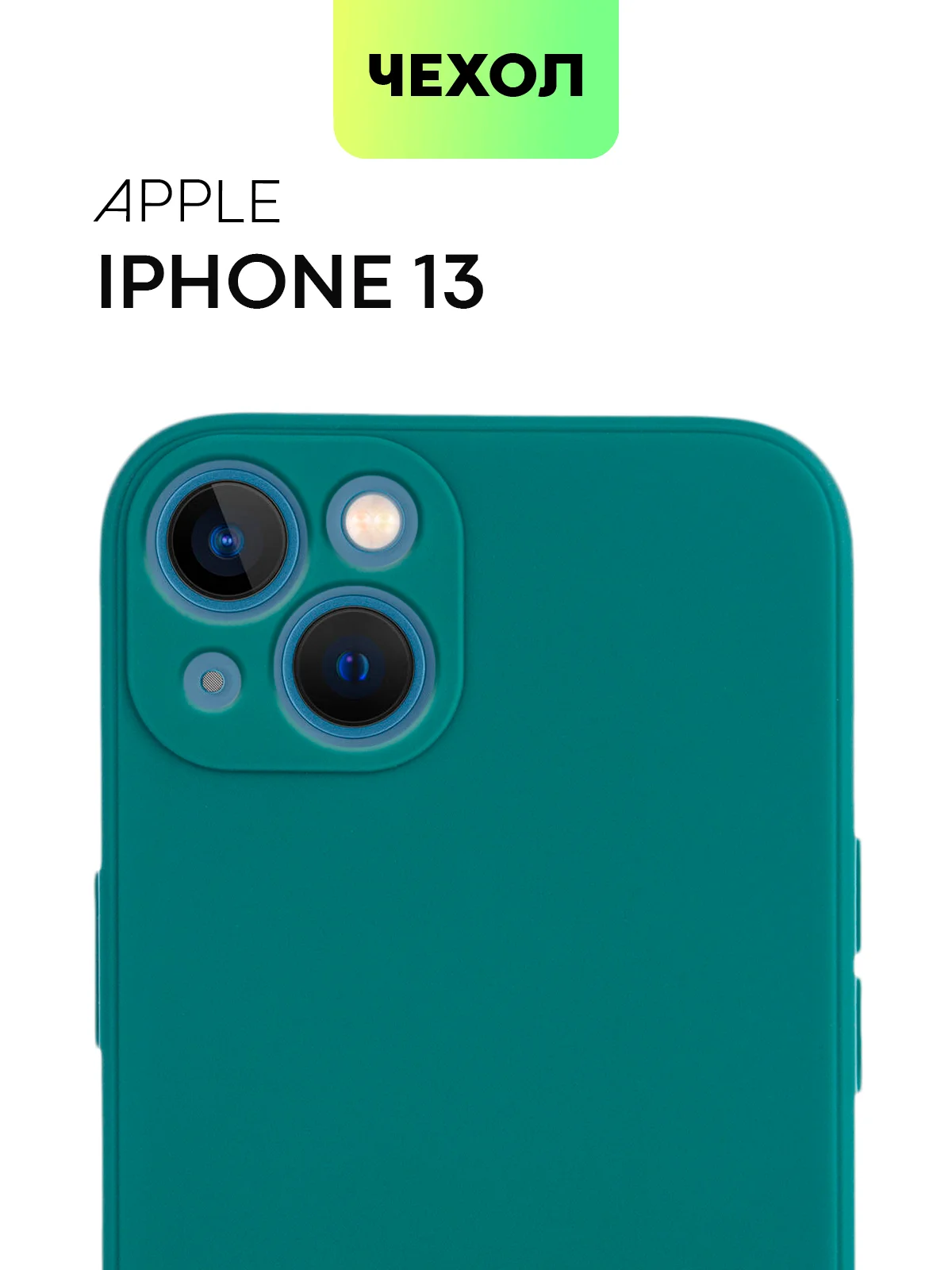 Чехол для Apple iPhone 14, 13, Pro/ Pro Max/ Plus/ Mini силиконовый BROSCORP, защита камер