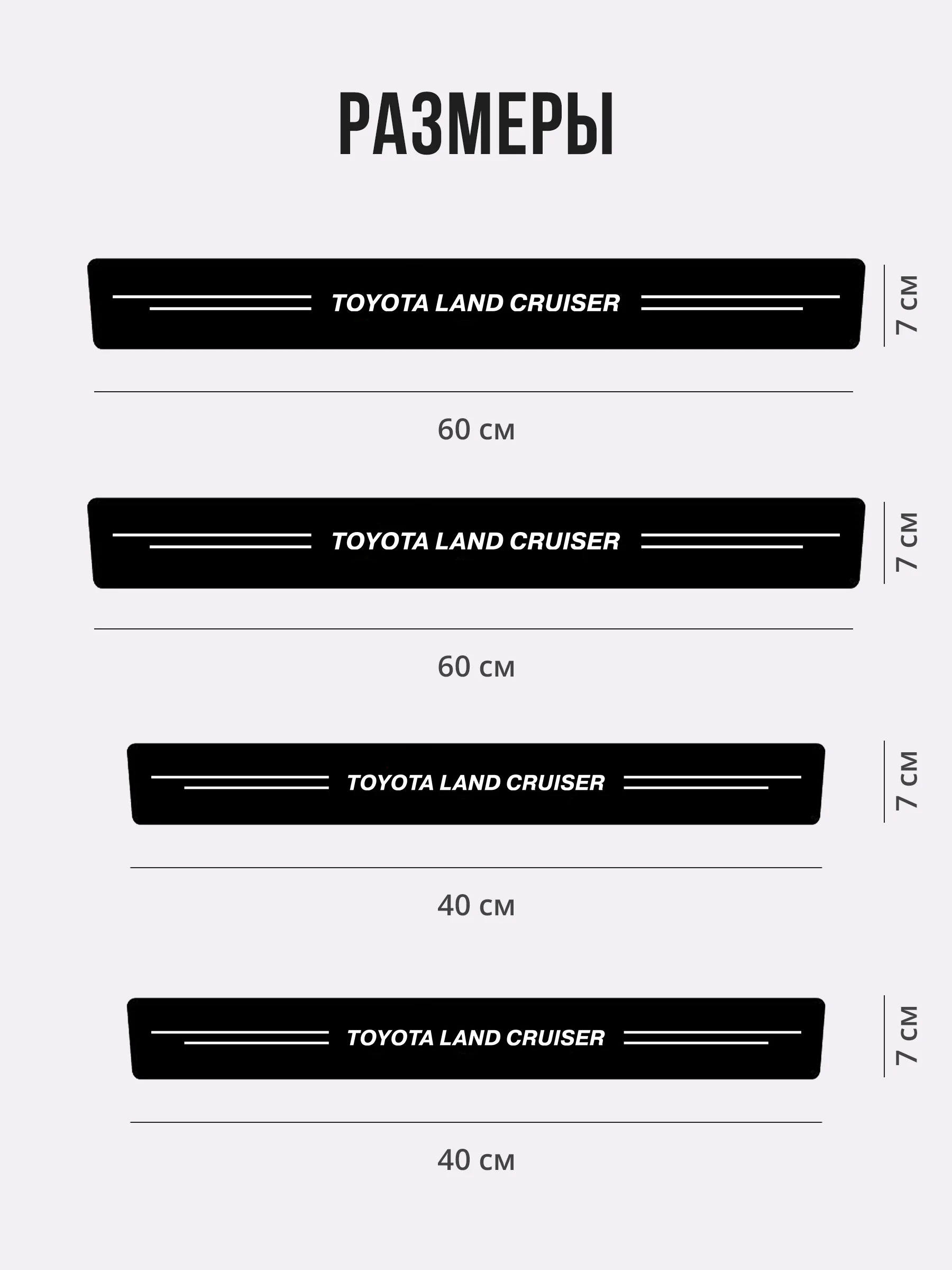Защитные наклейки на пороги Toyota Land Cruiser 4 шт, карбоновые накладки на Ленд Крузер