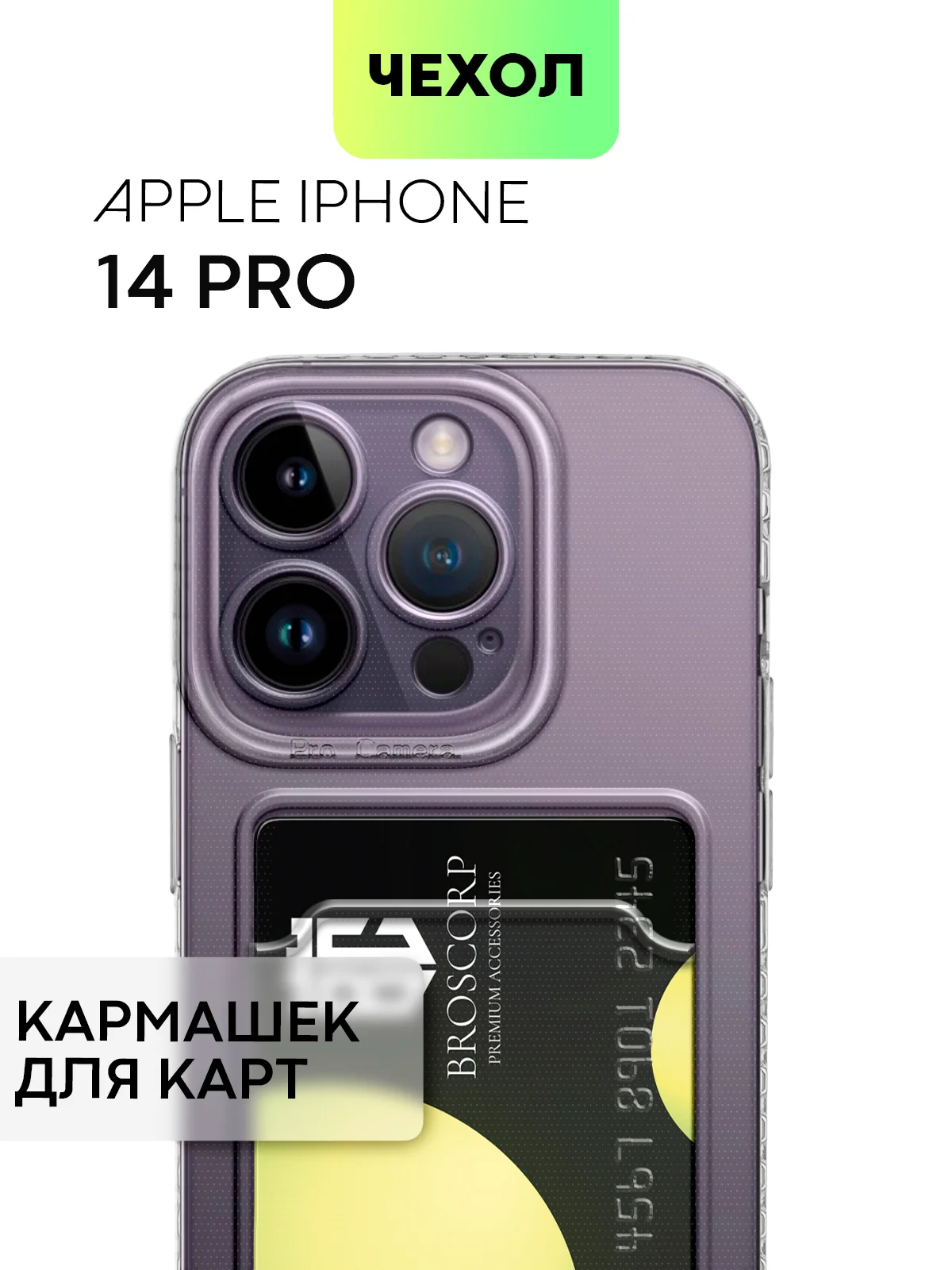 Чехол для Apple iPhone 14, 13, Pro/ Pro Max/ Plus/ Mini силиконовый BROSCORP, защита камер