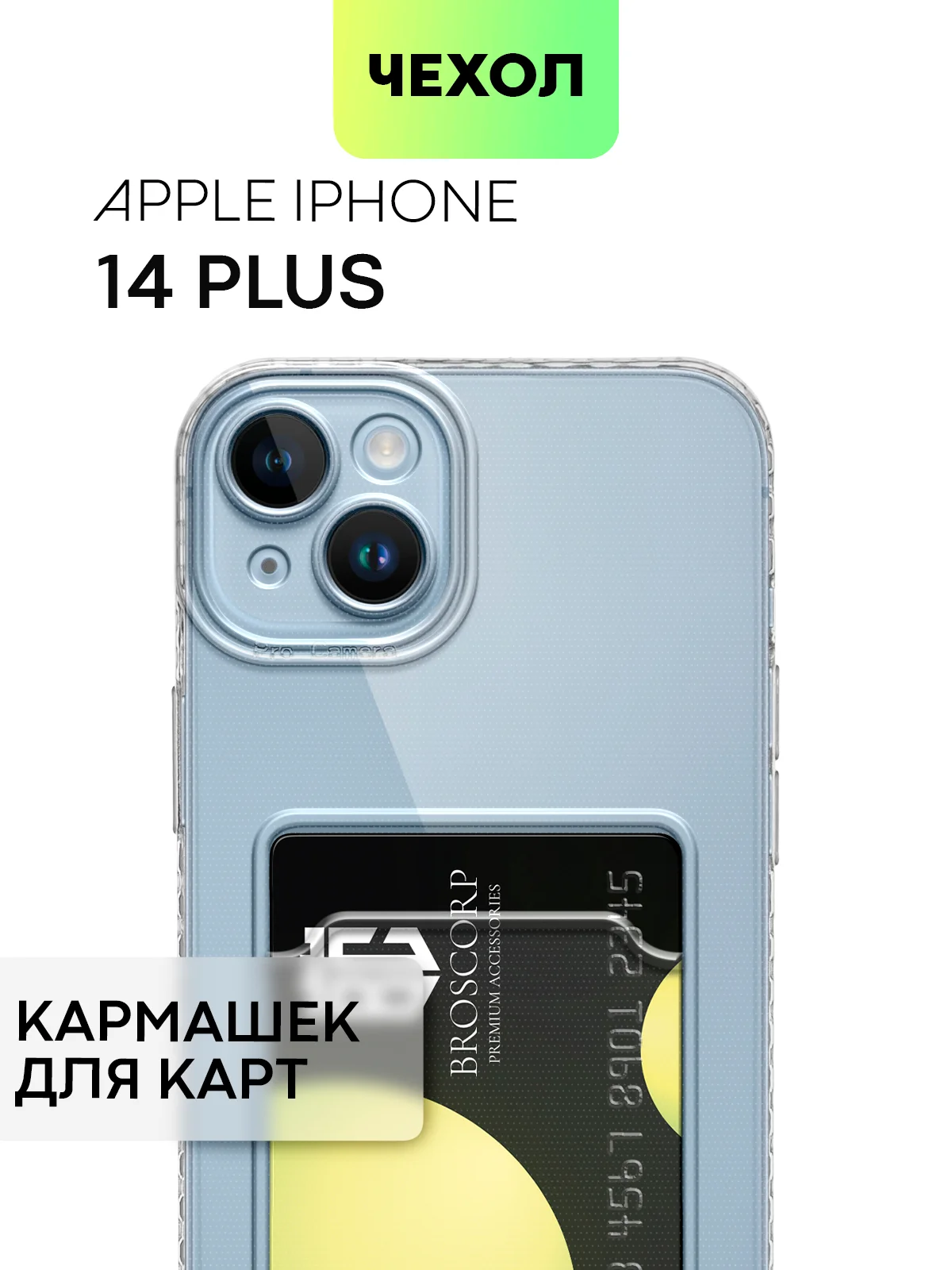 Чехол для Apple iPhone 14, 13, Pro/ Pro Max/ Plus/ Mini силиконовый BROSCORP, защита камер