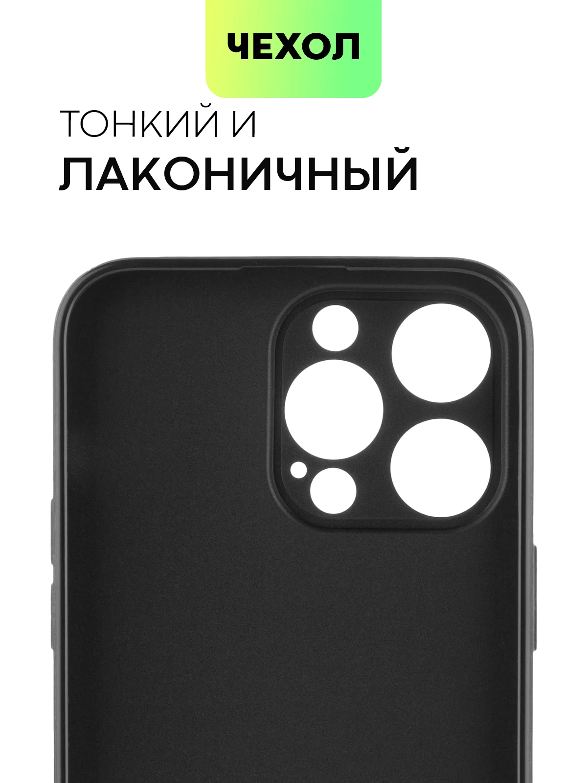 Черный чехол для Apple iPhone 14, 13, Pro/ Pro Max/ Plus/ Mini силиконовый BROSCORP, защита камер