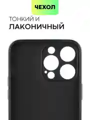 Черный чехол для Apple iPhone 14, 13, Pro/ Pro Max/ Plus/ Mini силиконовый BROSCORP, защита камер