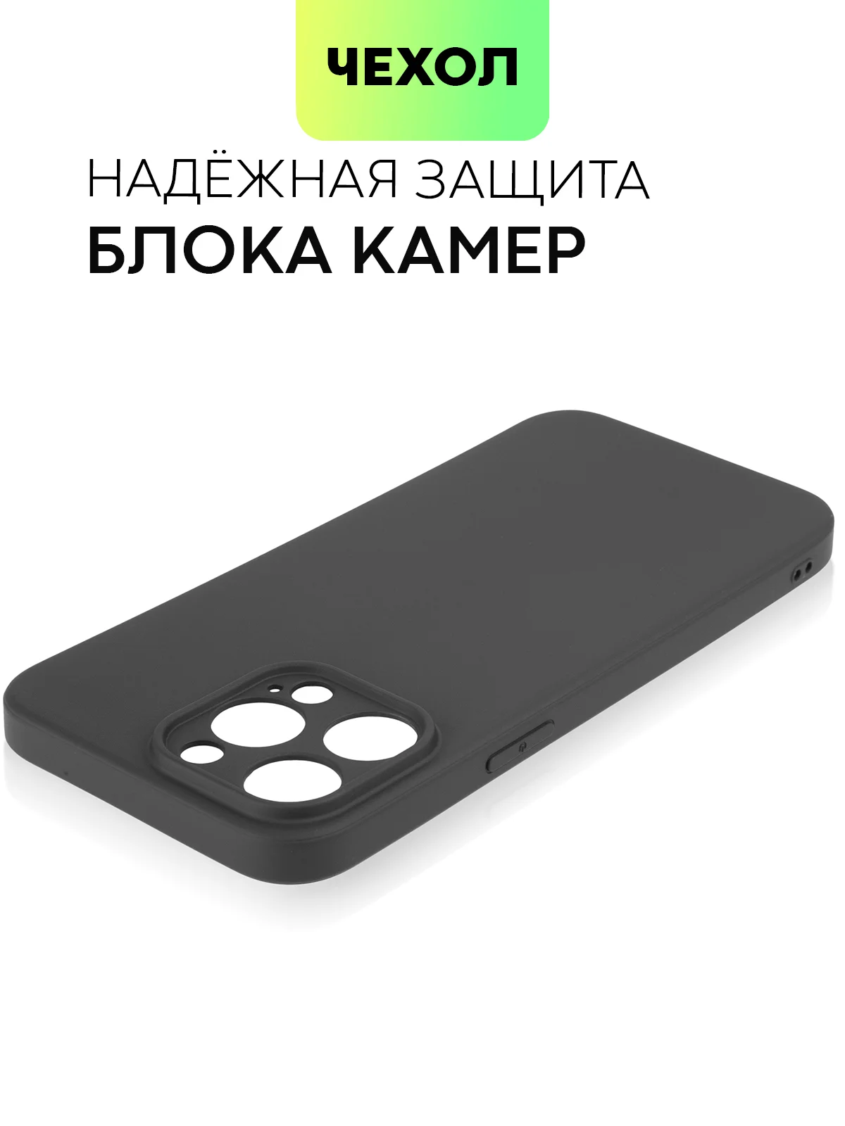 Черный чехол для Apple iPhone 14, 13, Pro/ Pro Max/ Plus/ Mini силиконовый BROSCORP, защита камер