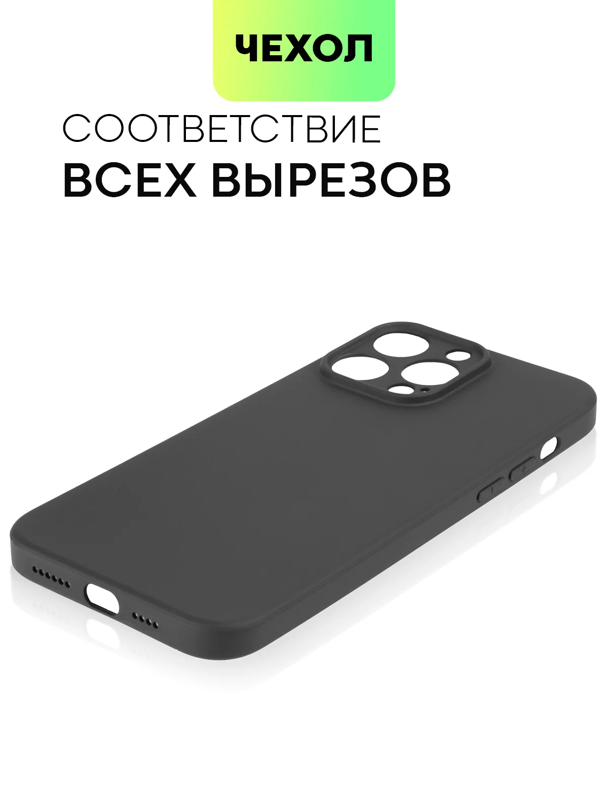 Черный чехол для Apple iPhone 14, 13, Pro/ Pro Max/ Plus/ Mini силиконовый BROSCORP, защита камер