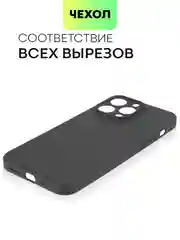 Черный чехол для Apple iPhone 14, 13, Pro/ Pro Max/ Plus/ Mini силиконовый BROSCORP, защита камер