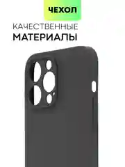 Черный чехол для Apple iPhone 14, 13, Pro/ Pro Max/ Plus/ Mini силиконовый BROSCORP, защита камер