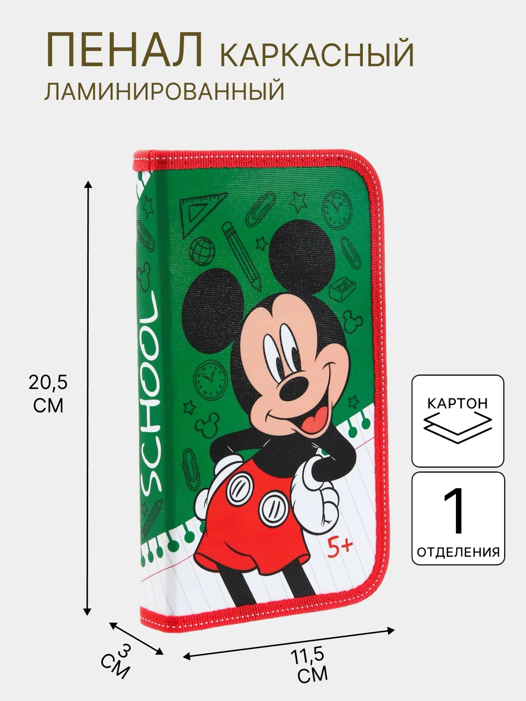 Мятный пенал школьный каркасный, 1 и 2 секционный, разные виды