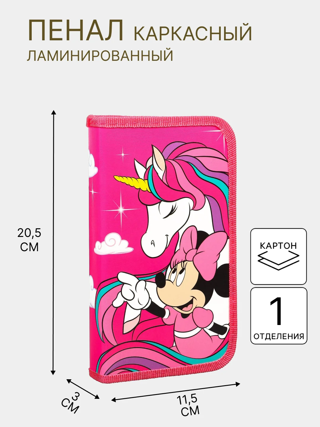 Фуксия пенал школьный каркасный, 1 и 2 секционный, разные виды