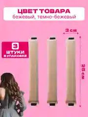 Бигуди для волос ByMorena