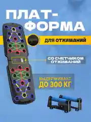 Упор для отжиманий ByMorena/ Платформа для отжиманий со счетчиком