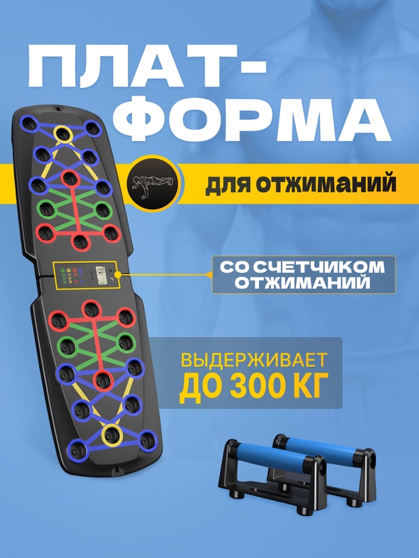 Упор для отжиманий ByMorena/ Платформа для отжиманий со счетчиком