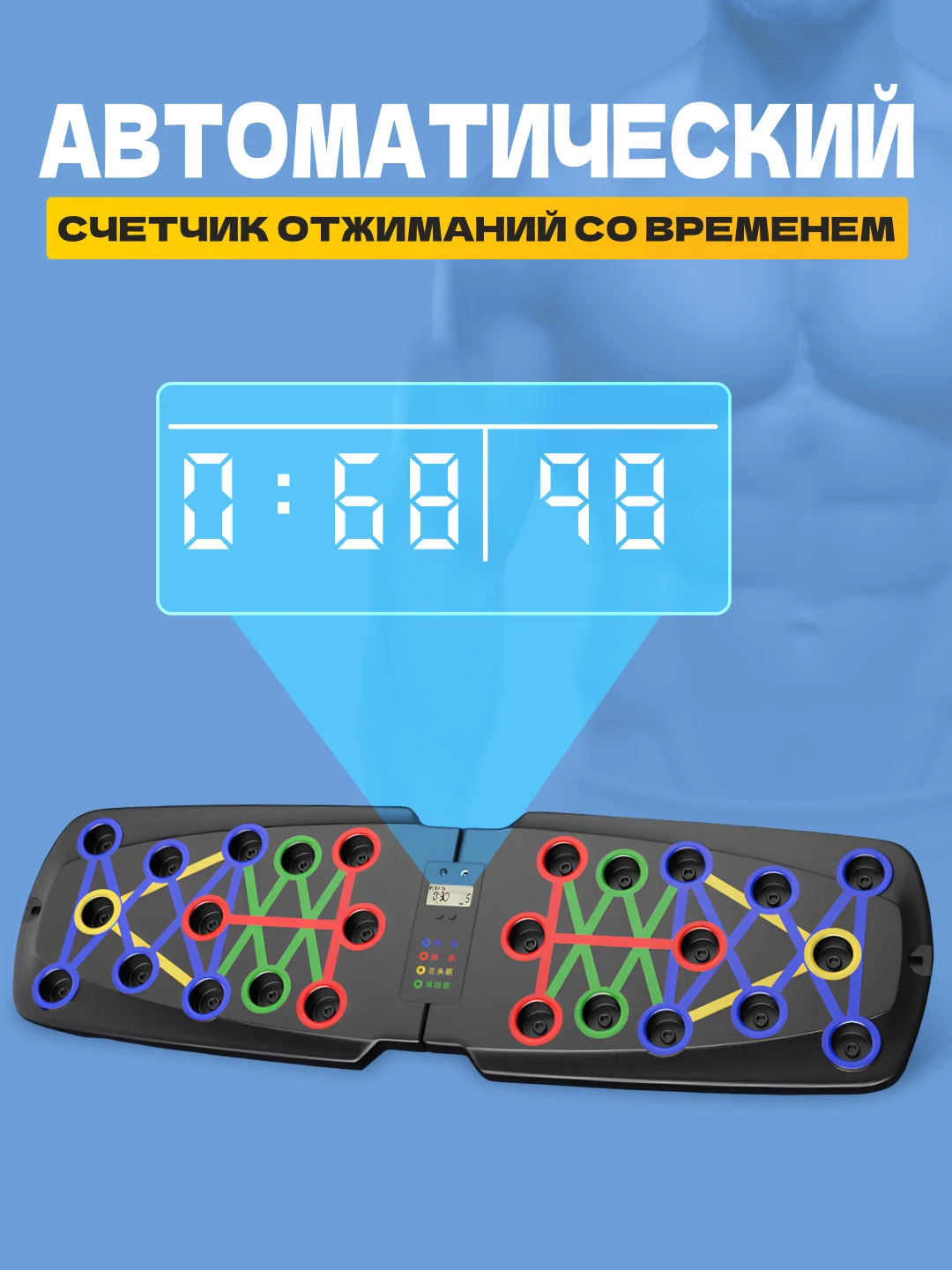 Упор для отжиманий ByMorena/ Платформа для отжиманий со счетчиком