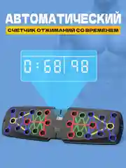 Упор для отжиманий ByMorena/ Платформа для отжиманий со счетчиком
