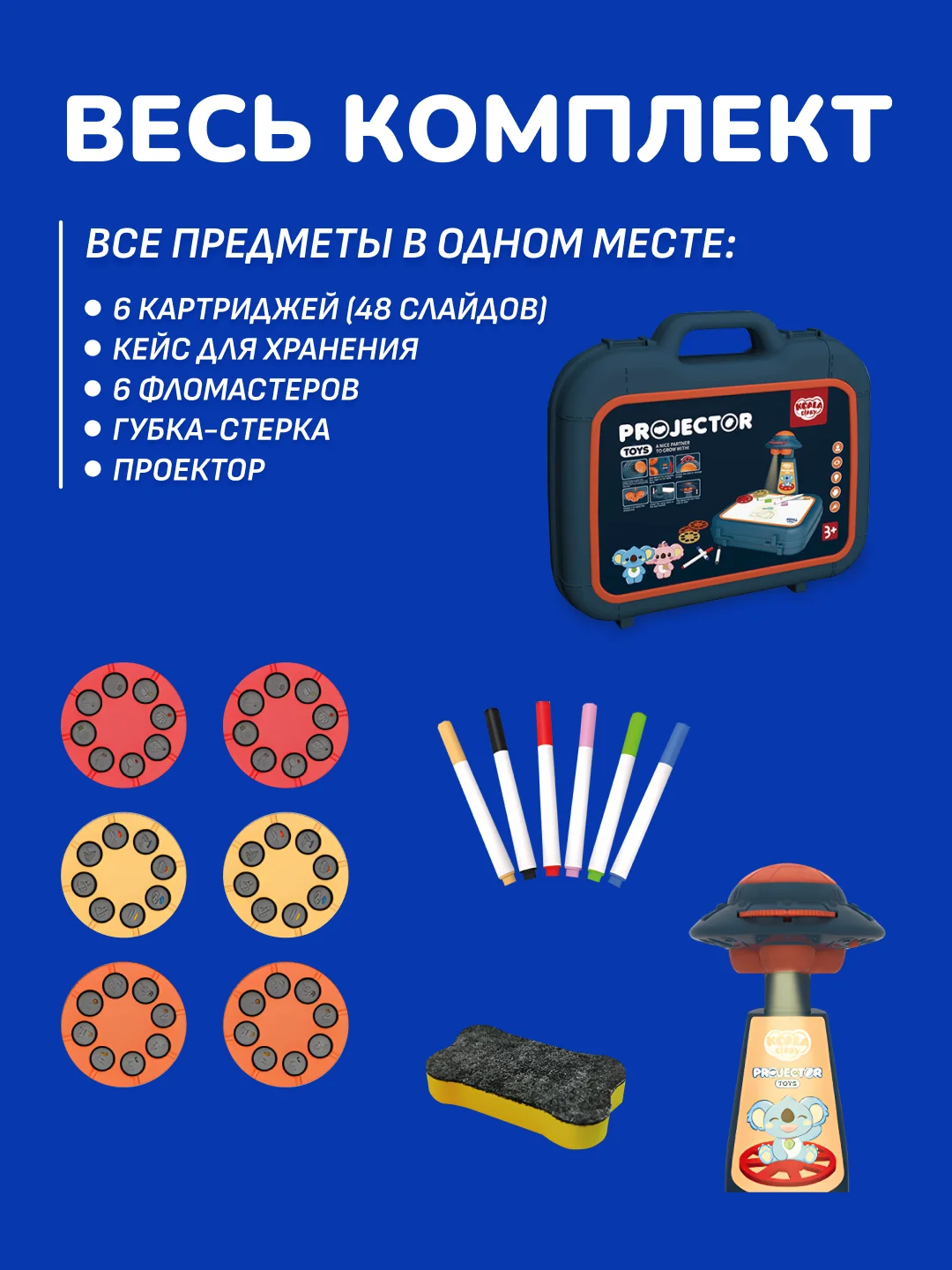 Детский проектор для рисования в чемоданчике ByMorena/Диапроектор для рисования