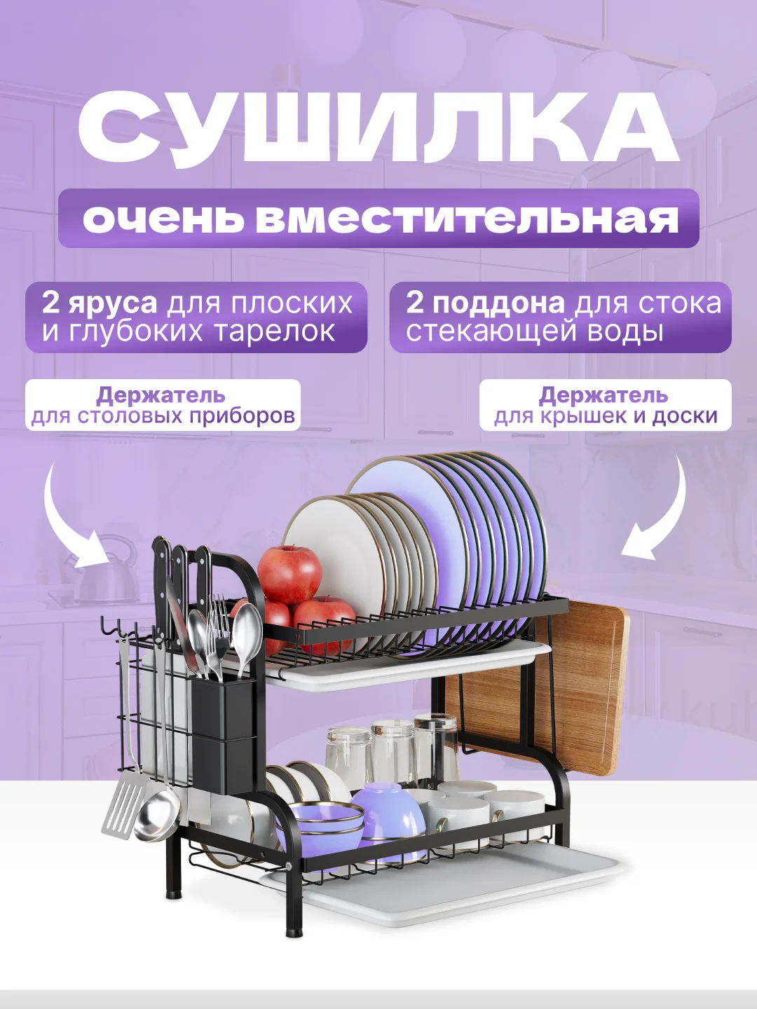 Сушилка для посуды двухуровневая настольная ByMorena