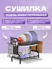 Сушилка для посуды двухуровневая настольная ByMorena