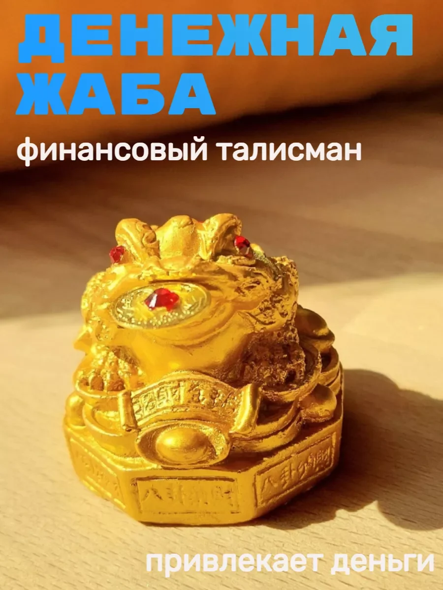 Золотой денежная жаба с монеткой  амулет привлекает  деньги в дом, фен шуй