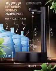 Помпа для воды электрическая настольная на бутыль 19, 10,5 литров/Автоматический диспенсер