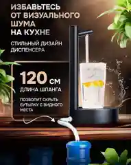 Помпа для воды электрическая настольная на бутыль 19, 10,5 литров/Автоматический диспенсер