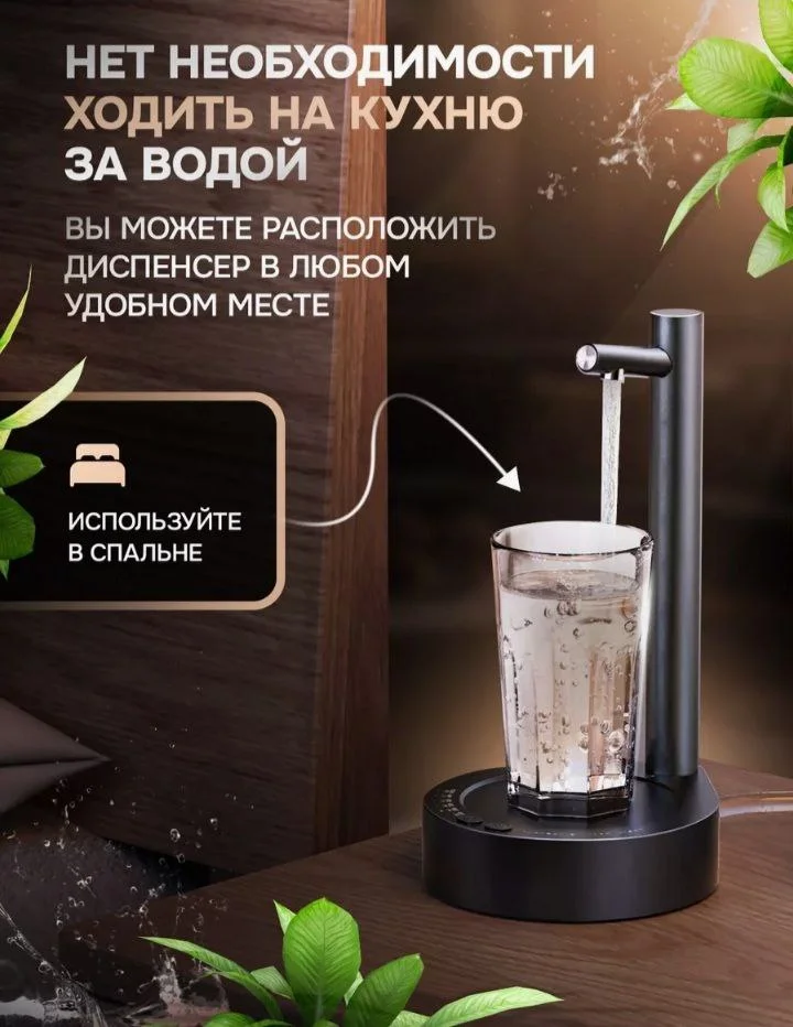Помпа для воды электрическая настольная на бутыль 19, 10,5 литров/Автоматический диспенсер