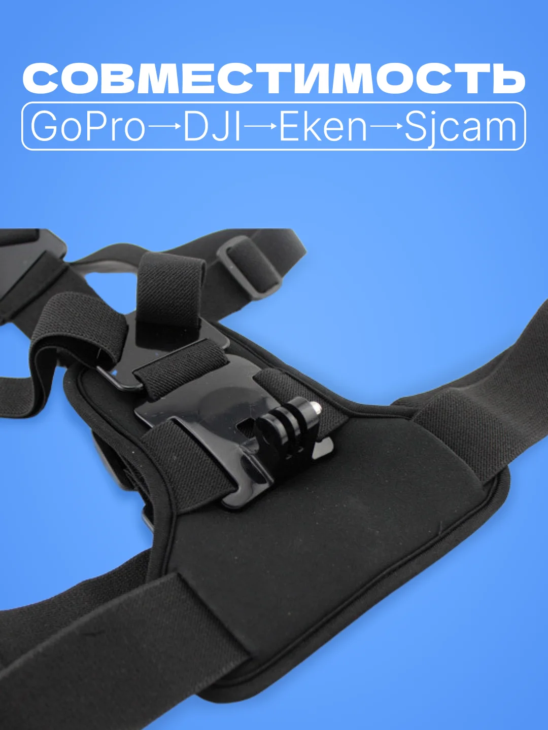 Улучшенное крепление на грудь для GoPro,DJI Osmo Action,Insta360 и других экшен камер