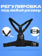 Улучшенное крепление на грудь для GoPro,DJI Osmo Action,Insta360 и других экшен камер