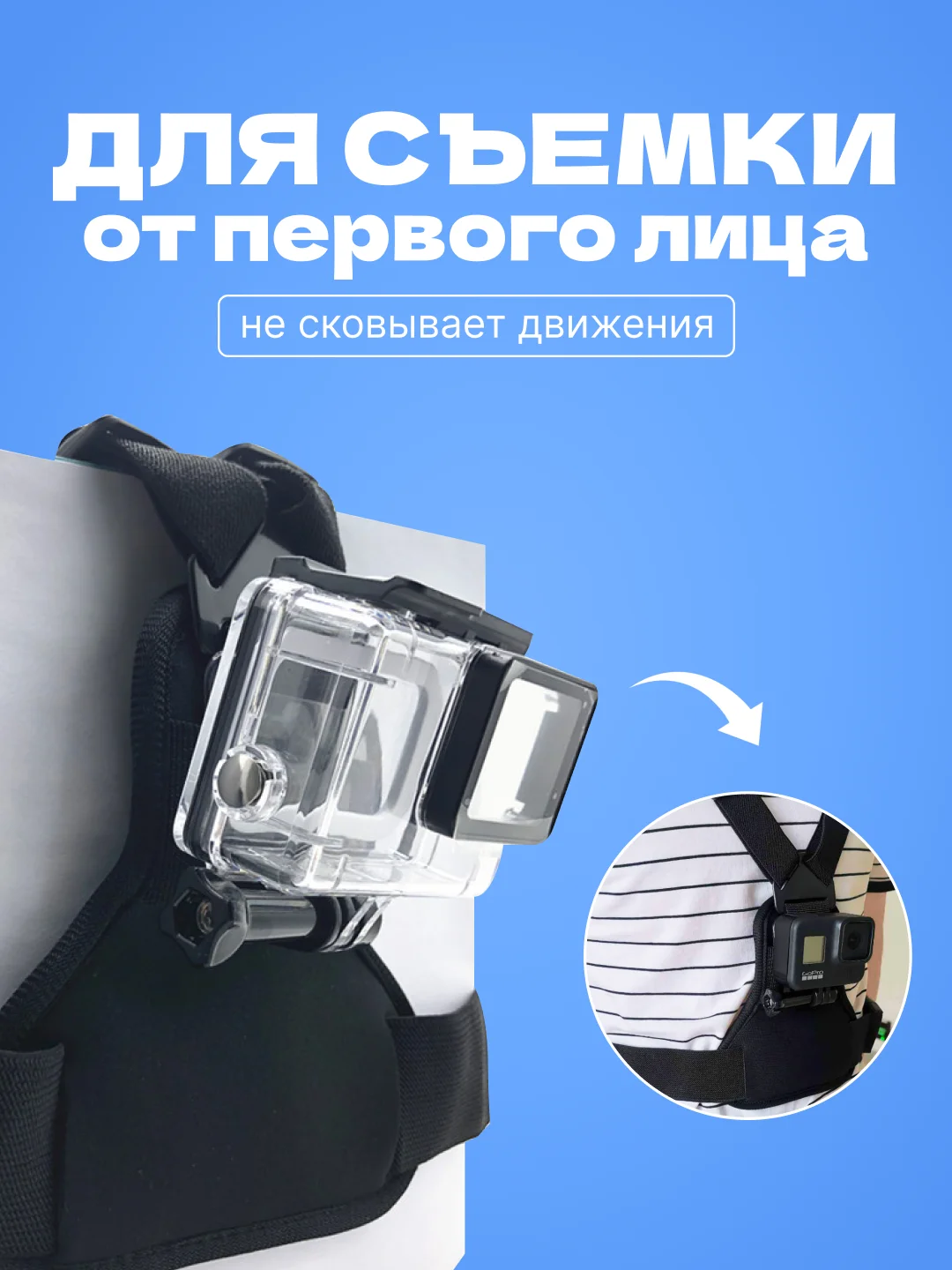 Улучшенное крепление на грудь для GoPro,DJI Osmo Action,Insta360 и других экшен камер