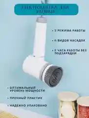 Электрическая щетка для уборки дома/ беспроводная/для кухни/ванной/авто/универсальная