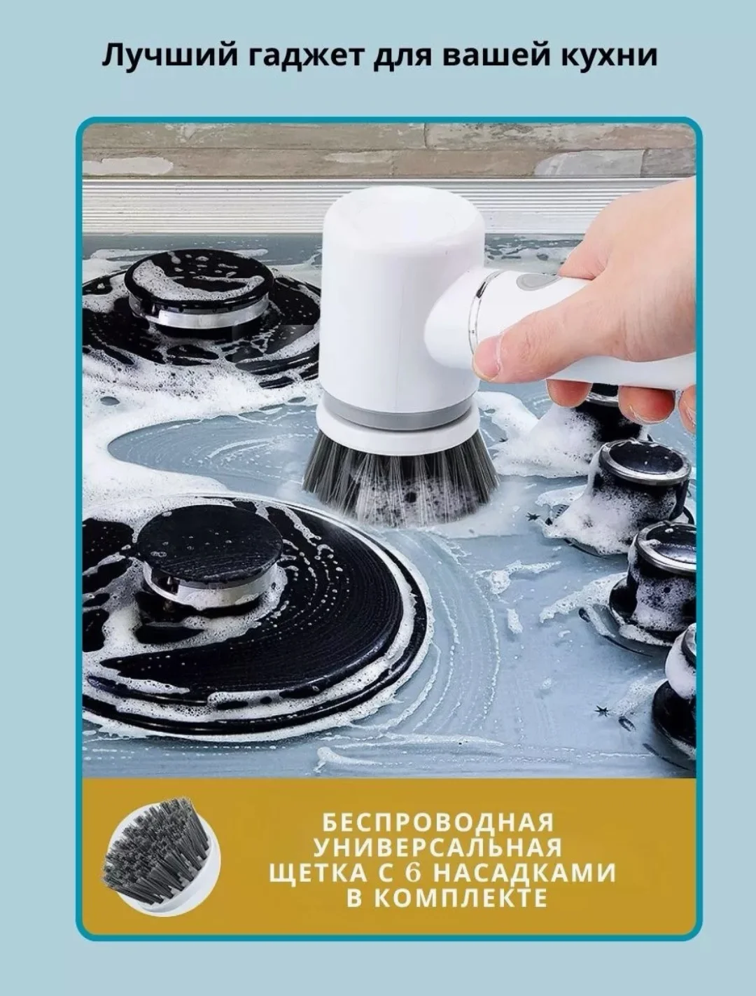 Электрическая щетка для уборки дома/ беспроводная/для кухни/ванной/авто/универсальная