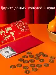 Красный конверт для денег подарочный фен шуй 3 штуки