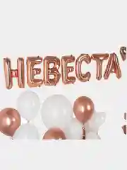 Набор шаров Bride, "Невеста" 16"-41 см в упаковке шт. Шары на девишник, шары на свадьбу