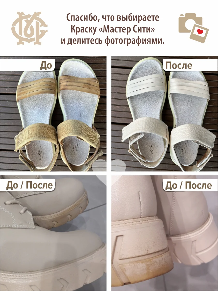 Краска для обуви, кожи МАСТЕР СИТИ Натуральный