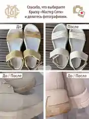 Краска для обуви, кожи МАСТЕР СИТИ Натуральный