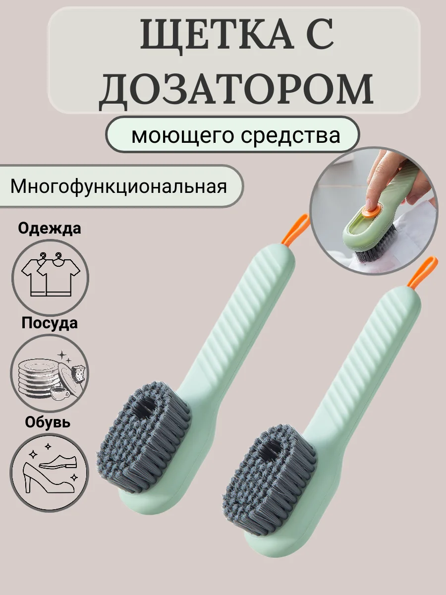 Бирюзовый щетка для уборки, щетка для посуды с дозатором для моющего средства, для обуви и одежды