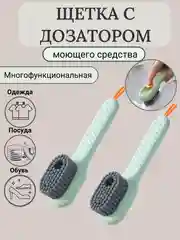 Бирюзовый щетка для уборки, щетка для посуды с дозатором для моющего средства, для обуви и одежды