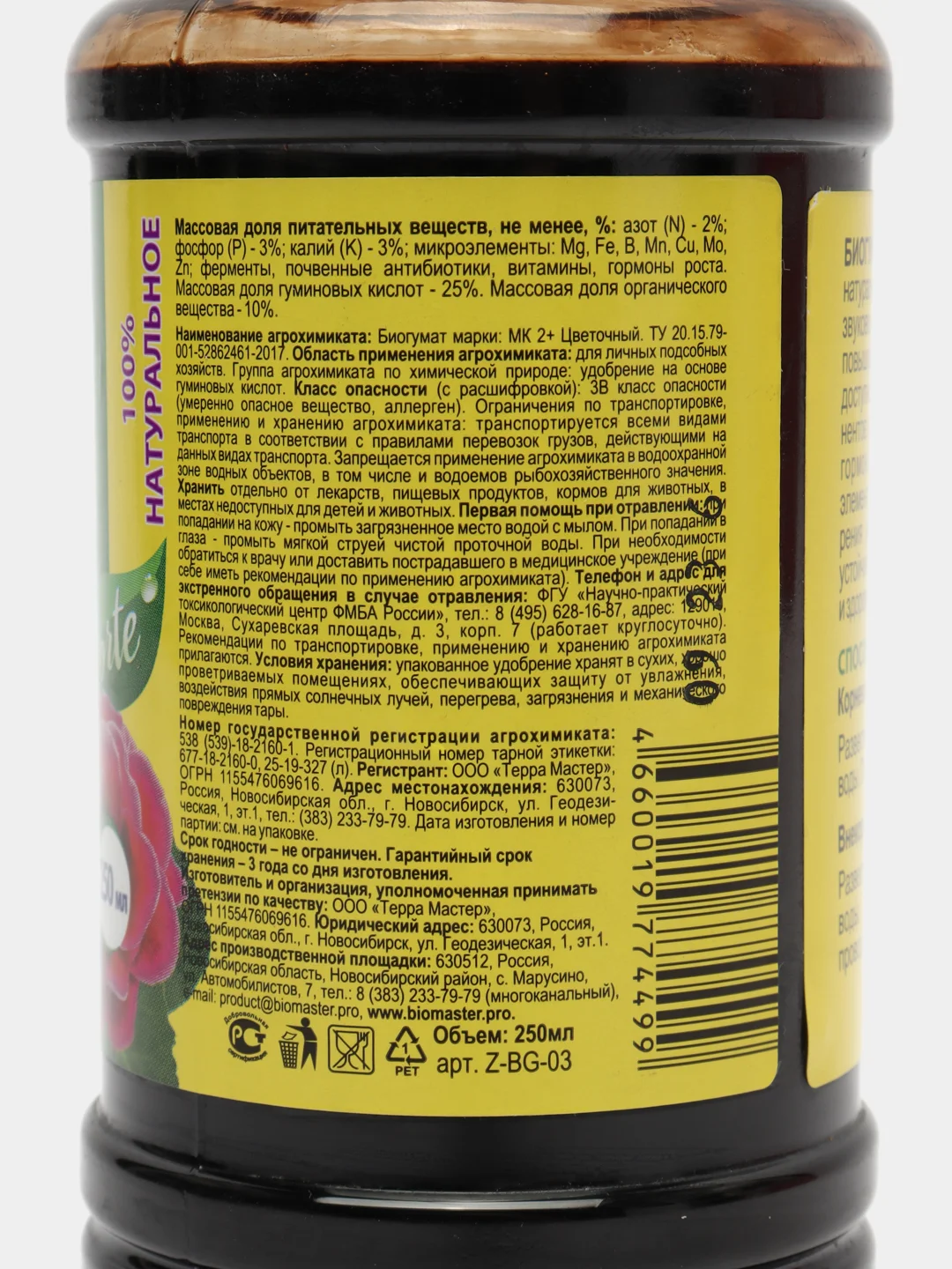 Биогумус 0,25л для Цветов Био-Мастер
