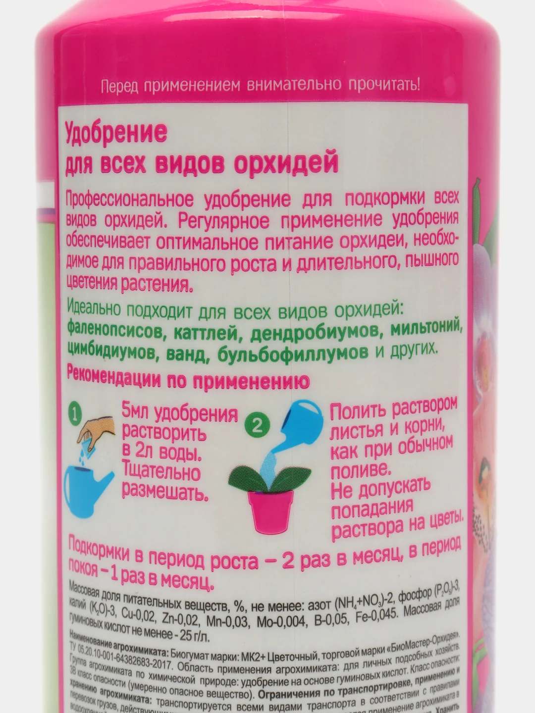 Удобр БиоМастер д/Орхидей 0,35л