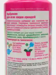 Удобр БиоМастер д/Орхидей 0,35л