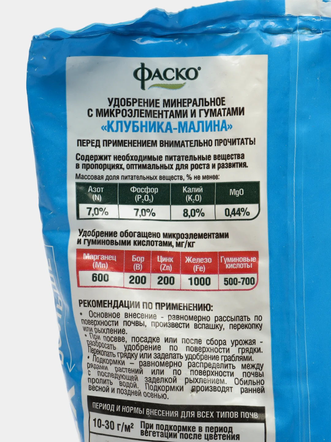 Удобрение минеральное Клубника 1 кг Фаско