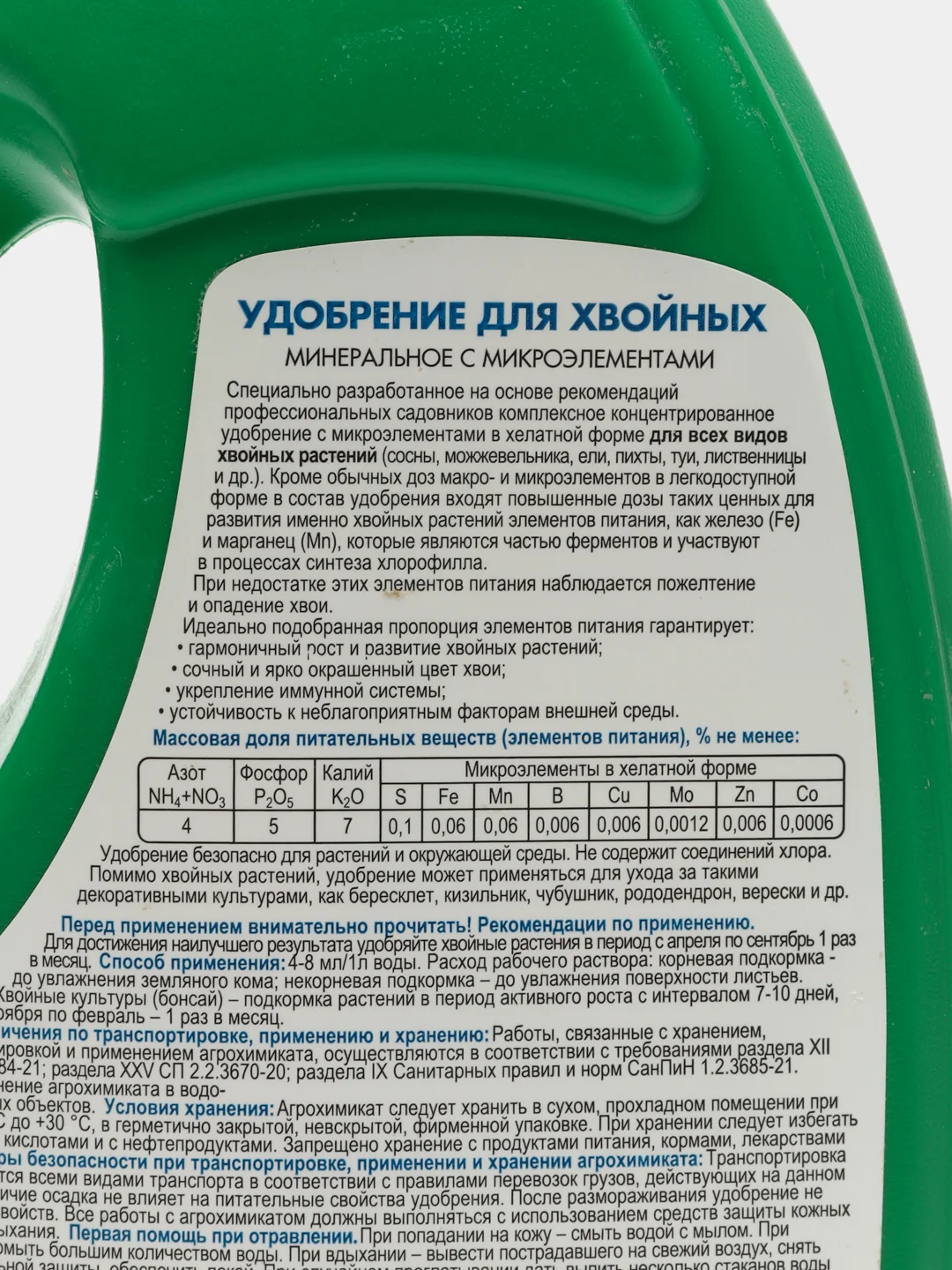 Удобрение д/хвойных 1л RobinGreen ФАСКО