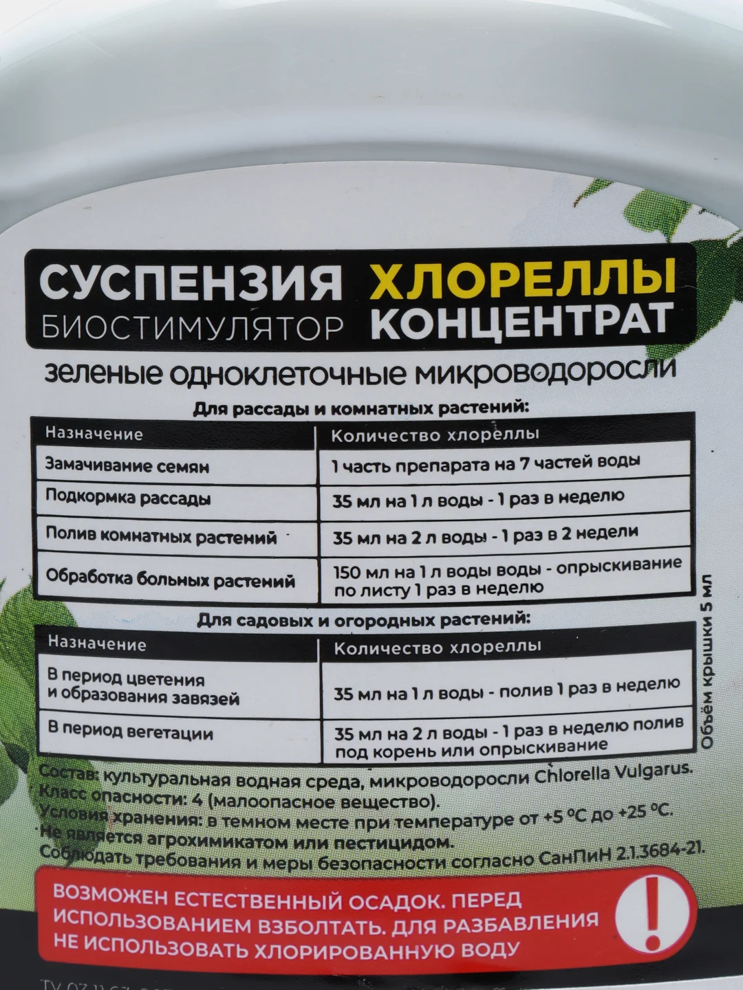 Биостимулятор Суспензия ХЛОРЕЛЛЫ КОНЦЕНТРАТ  250 гр. БИОкомплекс