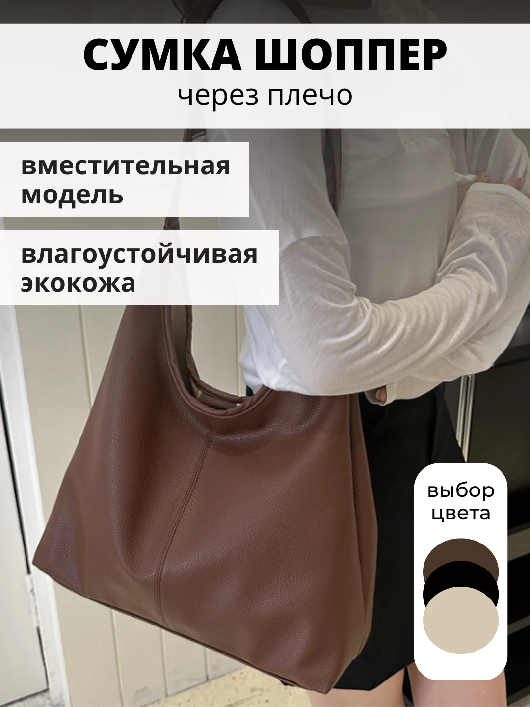 Коричневый сумка женская большая, сумка шоппер через плечо