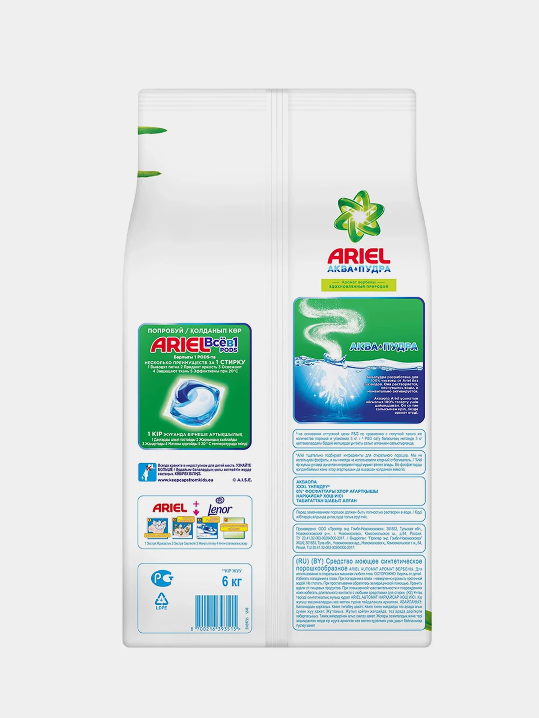 Стиральный порошок ARIEL Аквапудра, Аромат Вербены, 6кг