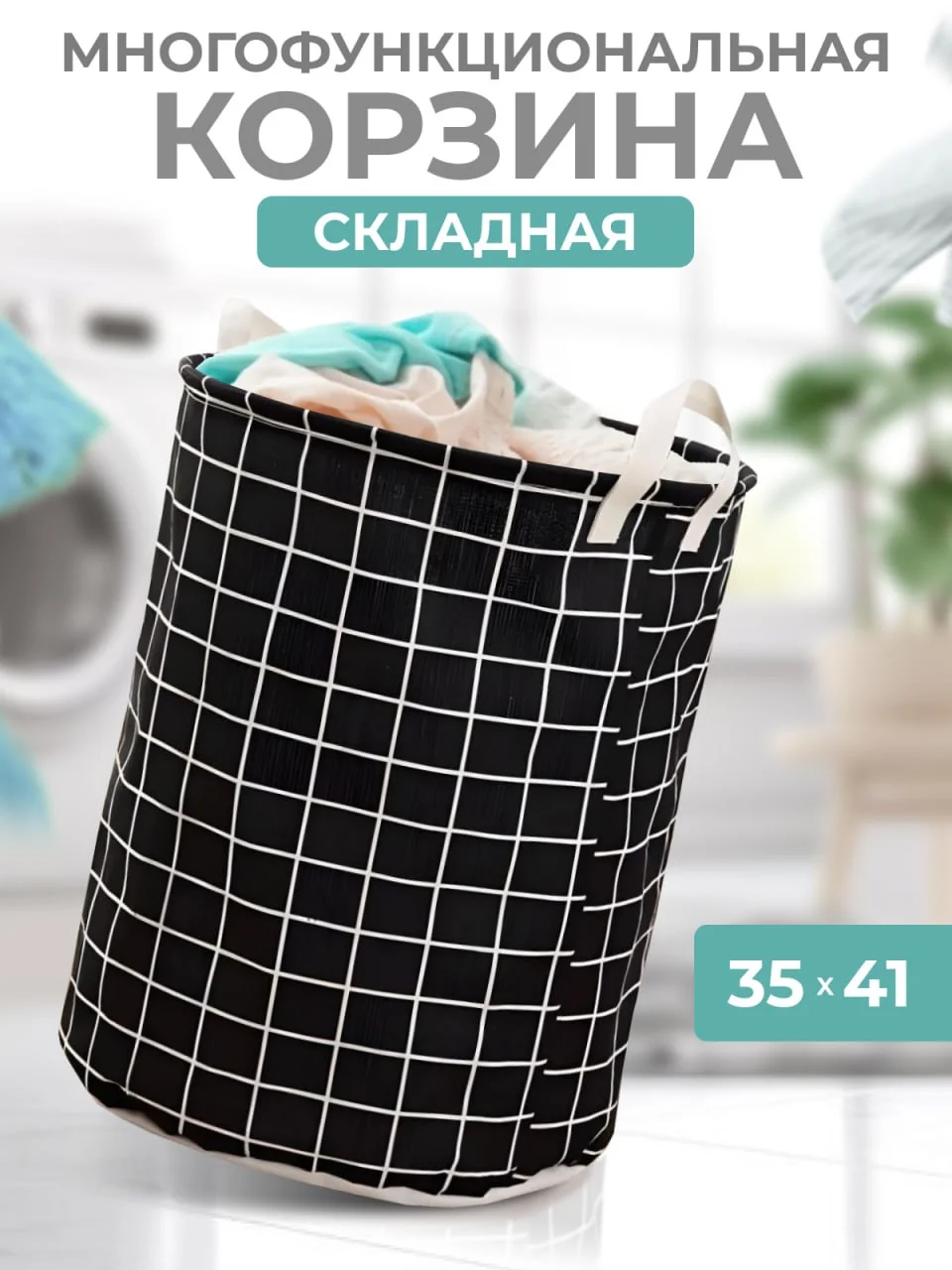 Черный корзина для белья в ванную, органайзер для игрушек, контейнер для вещей Roll