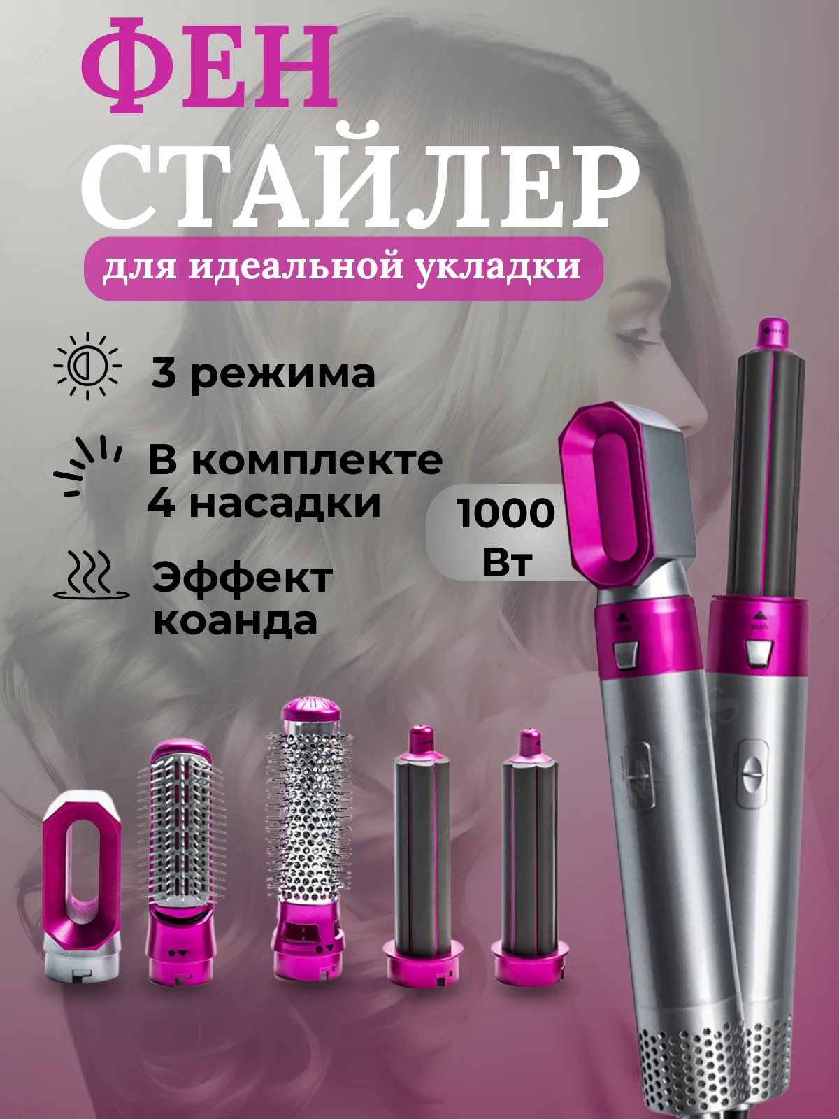 Розовый фен-стайлер, для укладки и завивки волос, 5 в 1