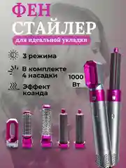 Розовый фен-стайлер, для укладки и завивки волос, 5 в 1