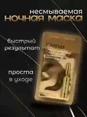 Ночная маска для лица, питательная,увлажняющая, несмываемая маска