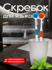 Скребок-щетка для языка синий, розовый, зелёный, силиконовый