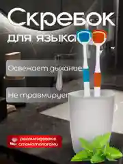 Скребок-щетка для языка синий, розовый, зелёный, силиконовый