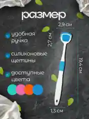 Скребок-щетка для языка синий, розовый, зелёный, силиконовый